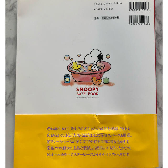 Snoopy スヌーピー 赤ちゃんノート 赤ちゃん記録ノートの通販 By Ice Cream7 スヌーピーならラクマ