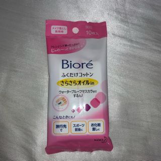 ビオレ(Biore)のビオレ♡ふくだけコットン さらさらオイルin(クレンジング/メイク落とし)