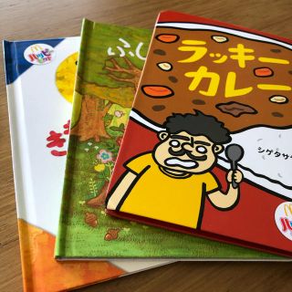 ハッピーセットの絵本 3冊(絵本/児童書)