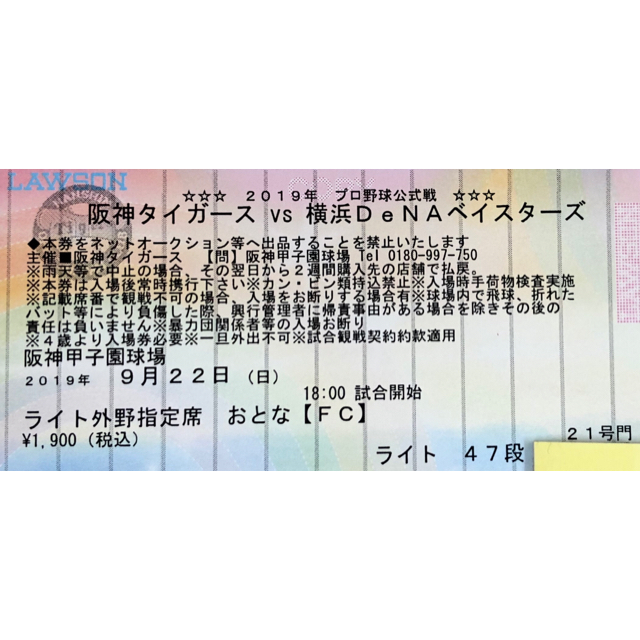 阪神タイガース 9 22 日 阪神vs横浜 ライト外野47段1枚 甲子園の通販 By Hideにい S Shop ハンシンタイガースならラクマ 阪神タイガース 9 22 日 阪神vs横浜 ライト外野47段1枚 甲子園の通販 By Hideにい S Shop ハンシンタイガースならラクマ