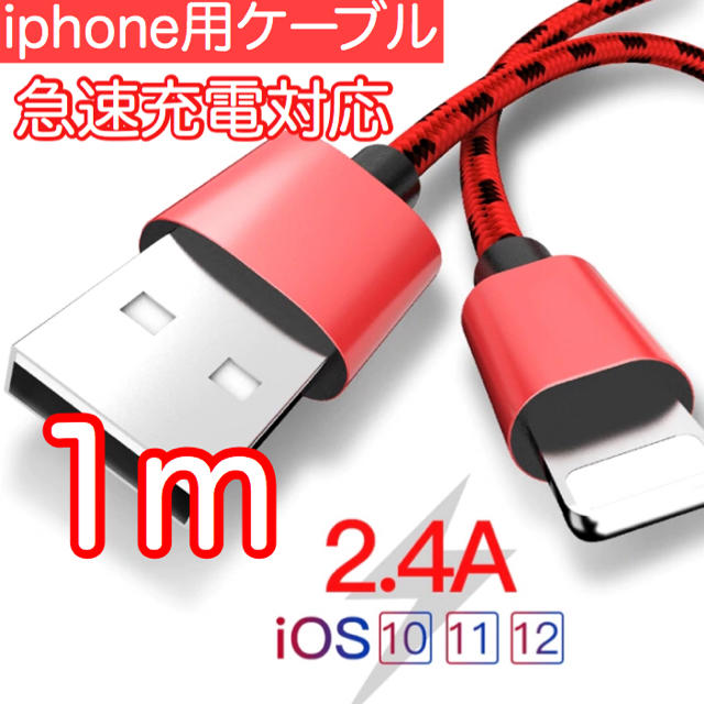 iPhone(アイフォーン)のケーブル スマホ/家電/カメラのスマートフォン/携帯電話(バッテリー/充電器)の商品写真