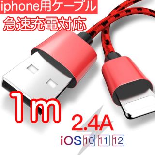 アイフォーン(iPhone)のケーブル(バッテリー/充電器)