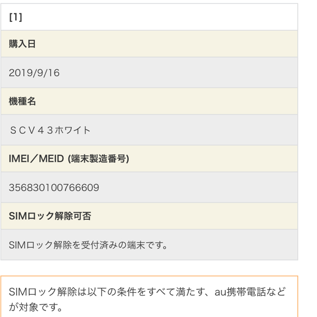 Galaxy(ギャラクシー)の【新品】GALAXY A30 白 SIMロック解除済 一括購入済 スマホ/家電/カメラのスマートフォン/携帯電話(スマートフォン本体)の商品写真