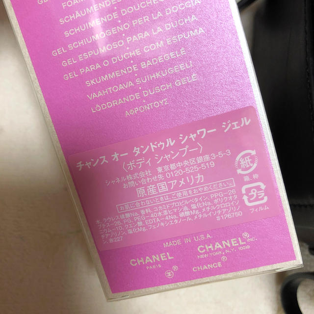 CHANEL チャンスオータンドゥル シャワージェル 新品 未使用