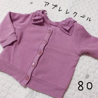 エフオーキッズ(F.O.KIDS)のひとみんさん専用(カーディガン/ボレロ)