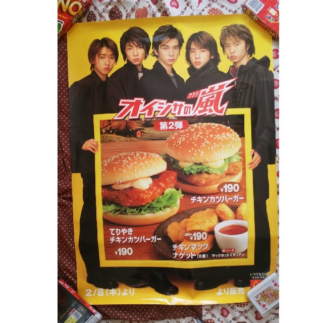 非売品マクドナルドおいしさの嵐ポスター