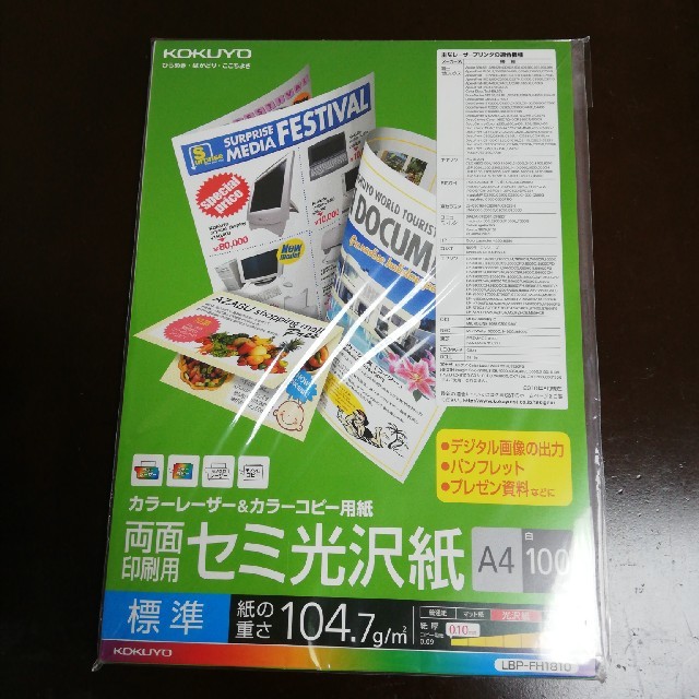 コクヨ(コクヨ)のKOKUYO　両面印刷用セミ光沢紙　A4　標準 インテリア/住まい/日用品のオフィス用品(オフィス用品一般)の商品写真