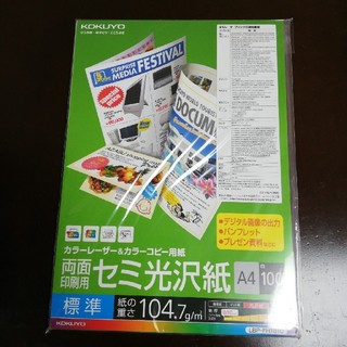 コクヨ(コクヨ)のKOKUYO　両面印刷用セミ光沢紙　A4　標準(オフィス用品一般)