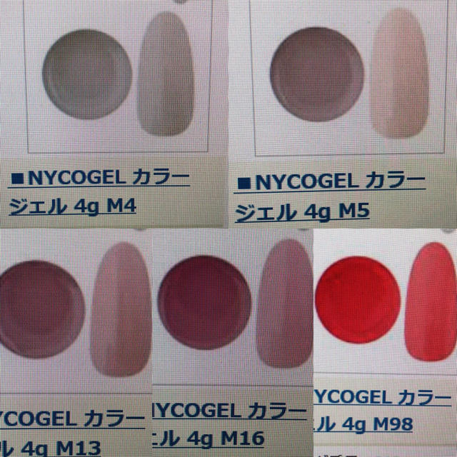NYCOGEL ニコジェル カラー5色セット☆未使用 2