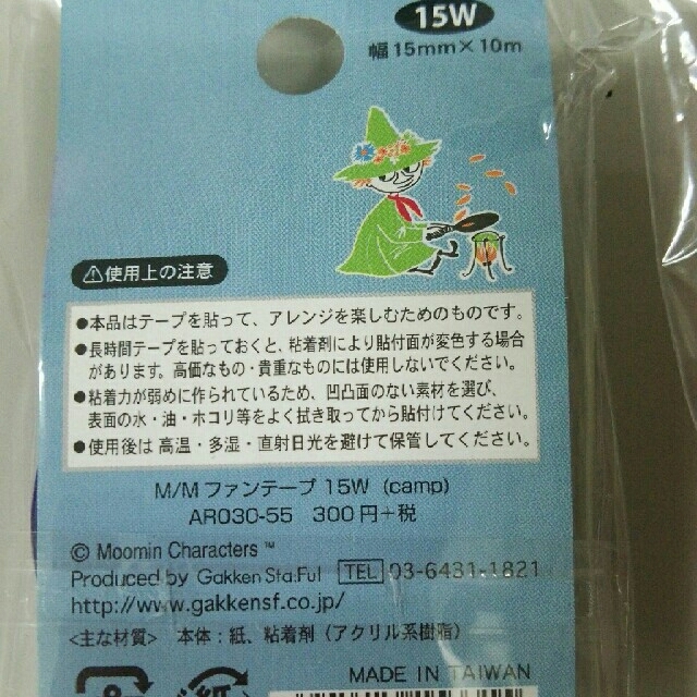 【新品】ムーミン マスキングテープ 15mm×10m(2種類) インテリア/住まい/日用品の文房具(テープ/マスキングテープ)の商品写真