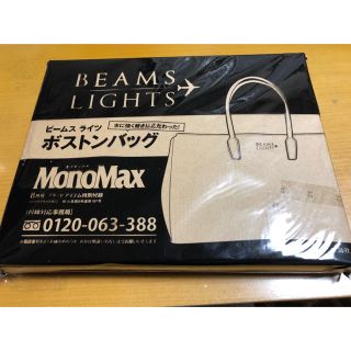 ビームス(BEAMS)のモノマックス BEAMS LIGHTS　ボストンバッグ(ボストンバッグ)