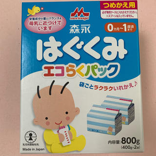 モリナガニュウギョウ(森永乳業)の森永 はぐくみエコらくパック800g(その他)