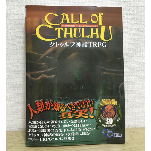 角川書店(カドカワショテン)のクトゥルフ神話TRPG エンタメ/ホビーの本(アート/エンタメ)の商品写真