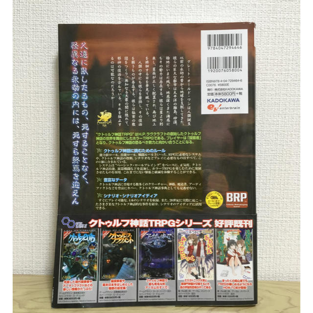 角川書店(カドカワショテン)のクトゥルフ神話TRPG エンタメ/ホビーの本(アート/エンタメ)の商品写真