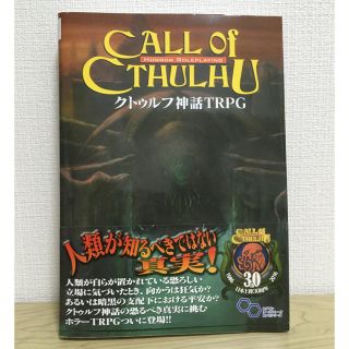 カドカワショテン(角川書店)のクトゥルフ神話TRPG(アート/エンタメ)