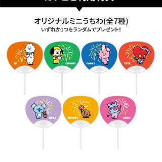 ボウダンショウネンダン(防弾少年団(BTS))のBT21 カフェ  うちわTATA(アイドルグッズ)