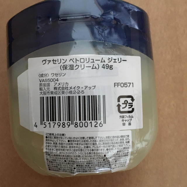 Vaseline(ヴァセリン)の新品未開封 ヴァセリン ペトロリュームジェリー 49g コスメ/美容のスキンケア/基礎化粧品(リップケア/リップクリーム)の商品写真