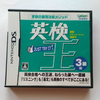 任天堂 DSソフト・英検王3級編(携帯用ゲームソフト)