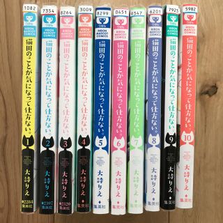 シュウエイシャ(集英社)の猫田のことが気になって仕方ない 全巻セット(全巻セット)