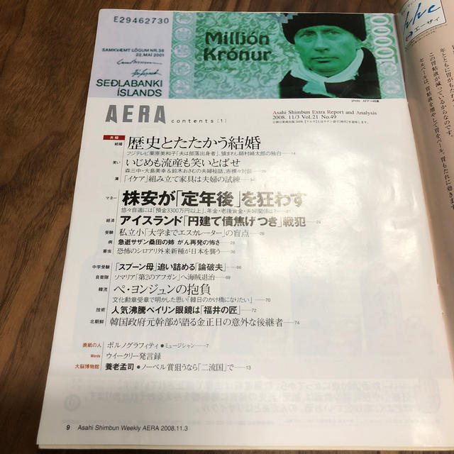 ポルノグラフィティ(ポルノグラフィティ)のAERA (アエラ) 2008年 11/3号 エンタメ/ホビーの雑誌(ニュース/総合)の商品写真