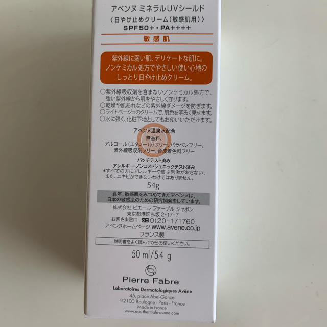 Avene(アベンヌ)のアベンヌ ミネラルUV 新品 プーた様専用 コスメ/美容のボディケア(日焼け止め/サンオイル)の商品写真