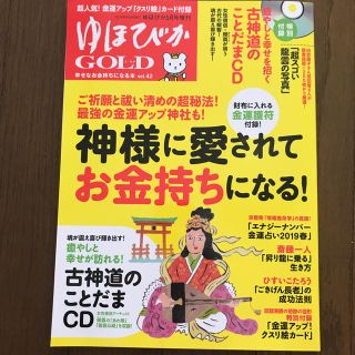 ゆほびかGOLD 2019年 05月号 (ニュース/総合)