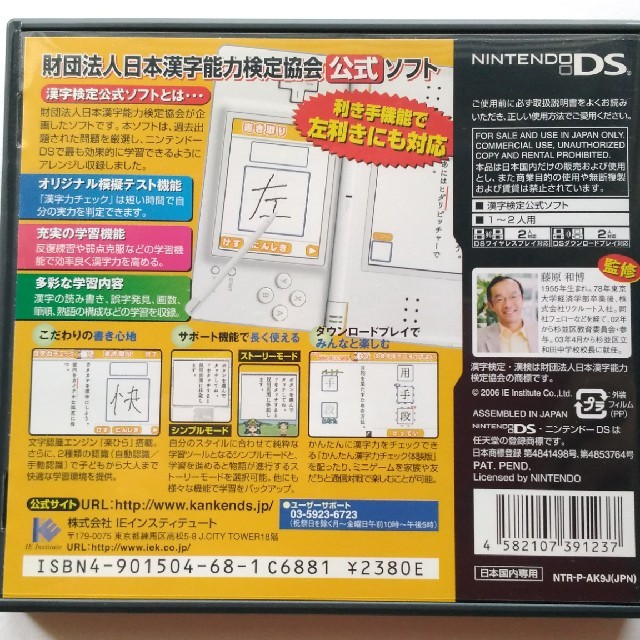 任天堂(ニンテンドウ)の漢検協会公式・任天堂 DSソフト「200万人の漢検」10級〜準1級・1級まで対応 エンタメ/ホビーのゲームソフト/ゲーム機本体(携帯用ゲームソフト)の商品写真