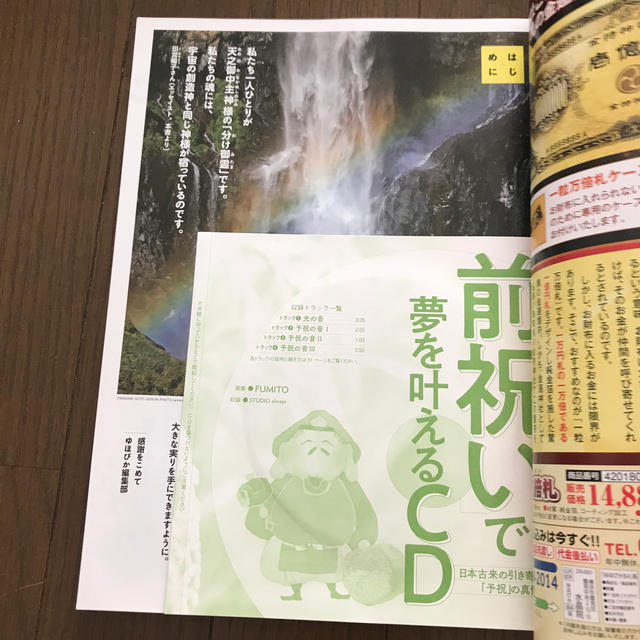 ゆほびかGOLD　vol.40 幸せなお金持ちになる本 (ゆほびか2018年11 エンタメ/ホビーの雑誌(ニュース/総合)の商品写真