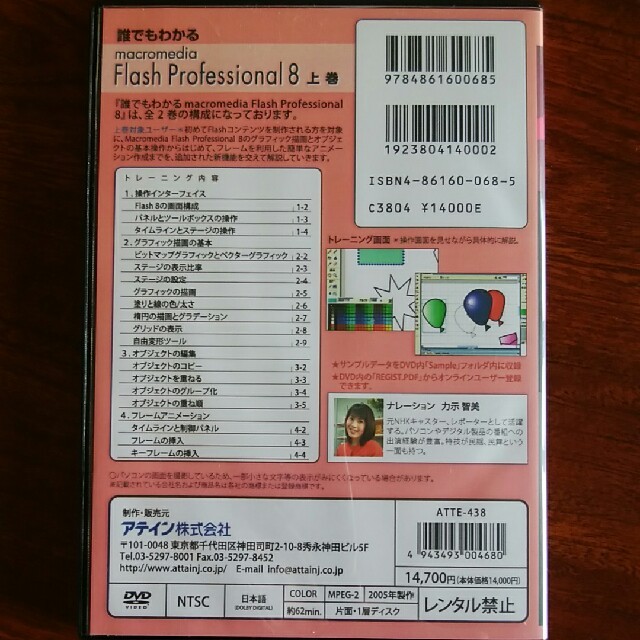 誰でもわかるmacromedia Flash Professional 8上巻 エンタメ/ホビーのDVD/ブルーレイ(趣味/実用)の商品写真