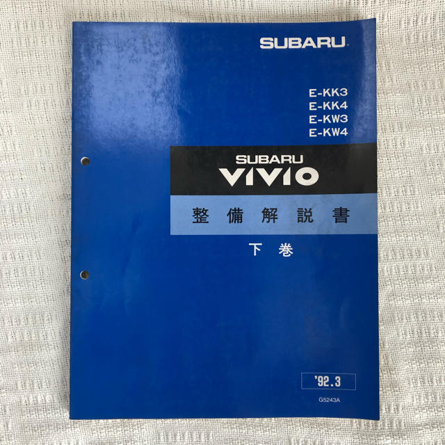 ヴィヴィオ   整備解説書   下巻