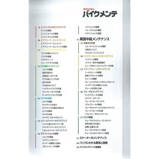 誰でもできるバイクメンテ 必ず役立つメンテナンス入門書の決定版 定価1,900円 自動車/バイクのバイク(カタログ/マニュアル)の商品写真