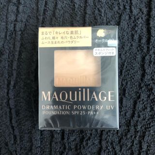 マキアージュ(MAQuillAGE)のマキアージュドラマティックパウダリーUVオークル10(ファンデーション)