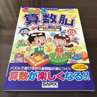 シュフトセイカツシャ(主婦と生活社)のきらめき算数脳（入学準備〜小学1年生　ずけい・いち）(語学/参考書)