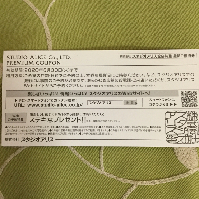 JAL(日本航空)(ジャル(ニホンコウクウ))のJAL スタジオアリス撮影優待券 8000円分 フォトフレーム付！ チケットの優待券/割引券(その他)の商品写真