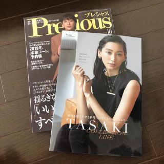 ショウガクカン(小学館)のPrecious プレシャス 10月号 2019(ファッション)