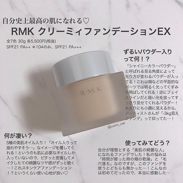 RMKクリーミィーファンデーションEX 101 と 化粧下地 通販