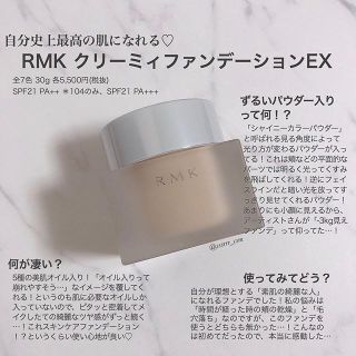 新品❤️ RMK クリーミィファンデーション EX 103 30g