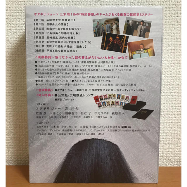 【未開封品/サンプル盤】熱海の捜査官 Blu-ray BOX