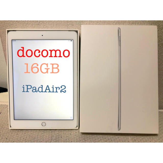 docomo iPad Air 2 16GB シルバー