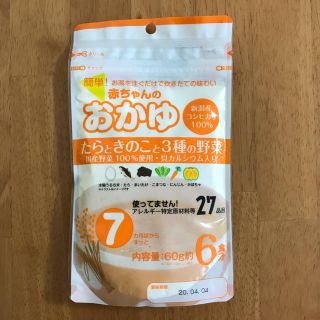 離乳食◎赤ちゃんのおかゆ◎7カ月頃から(その他)