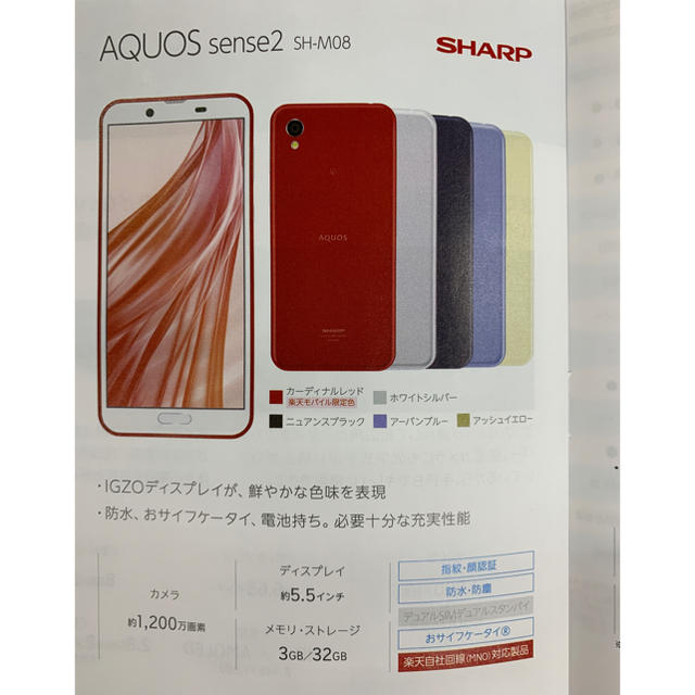 AQUOS sense2 SH-M08