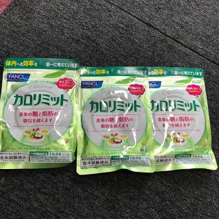 ファンケル(FANCL)のカロリミット 3袋(ダイエット食品)