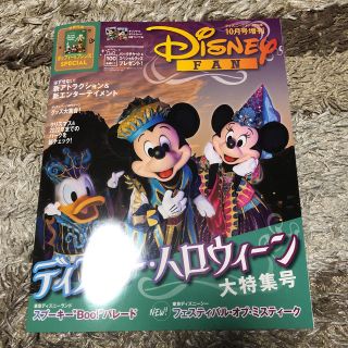 ディズニーファン 増刊号 ハロウィン(専門誌)