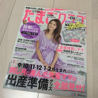 2015.9月号 たまごクラブ(その他)