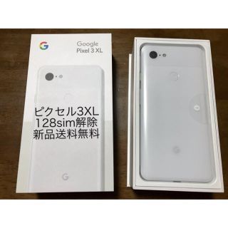 アンドロイド(ANDROID)のpixel3XL128GB ホワイト新品送料無料ドコモ (スマートフォン本体)