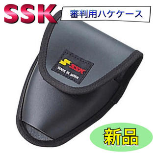 エスエスケイ(SSK)のSSK エスエスケー 審判用品 ハケケース(その他)