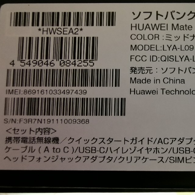 Huawei　mate 20pro ミッドナイトブルー