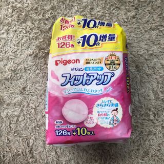 ピジョン(Pigeon)のPigeon 母乳パッド(母乳パッド)