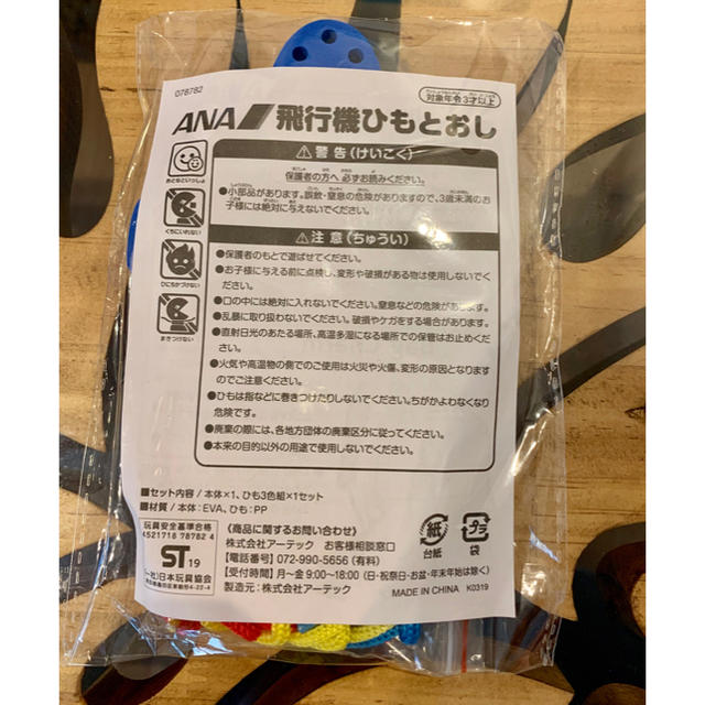 ANA(全日本空輸)(エーエヌエー(ゼンニッポンクウユ))の【非売品】ANA 飛行機ひもとおし おもちゃ キッズ/ベビー/マタニティのおもちゃ(その他)の商品写真