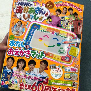 コウダンシャ(講談社)のNHKのおかあさんといっしょ 2019年 10月号 (絵本/児童書)